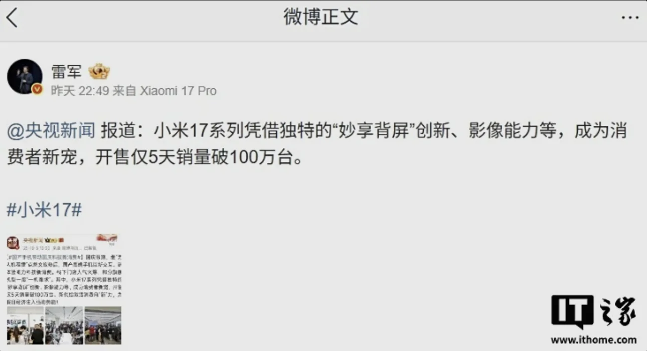 Xiaomi 17