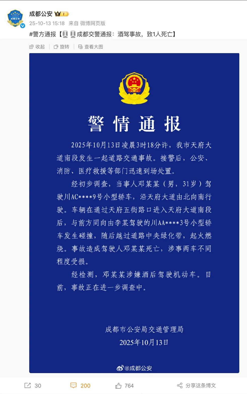 Xiaomi SU7 Ultra acidente